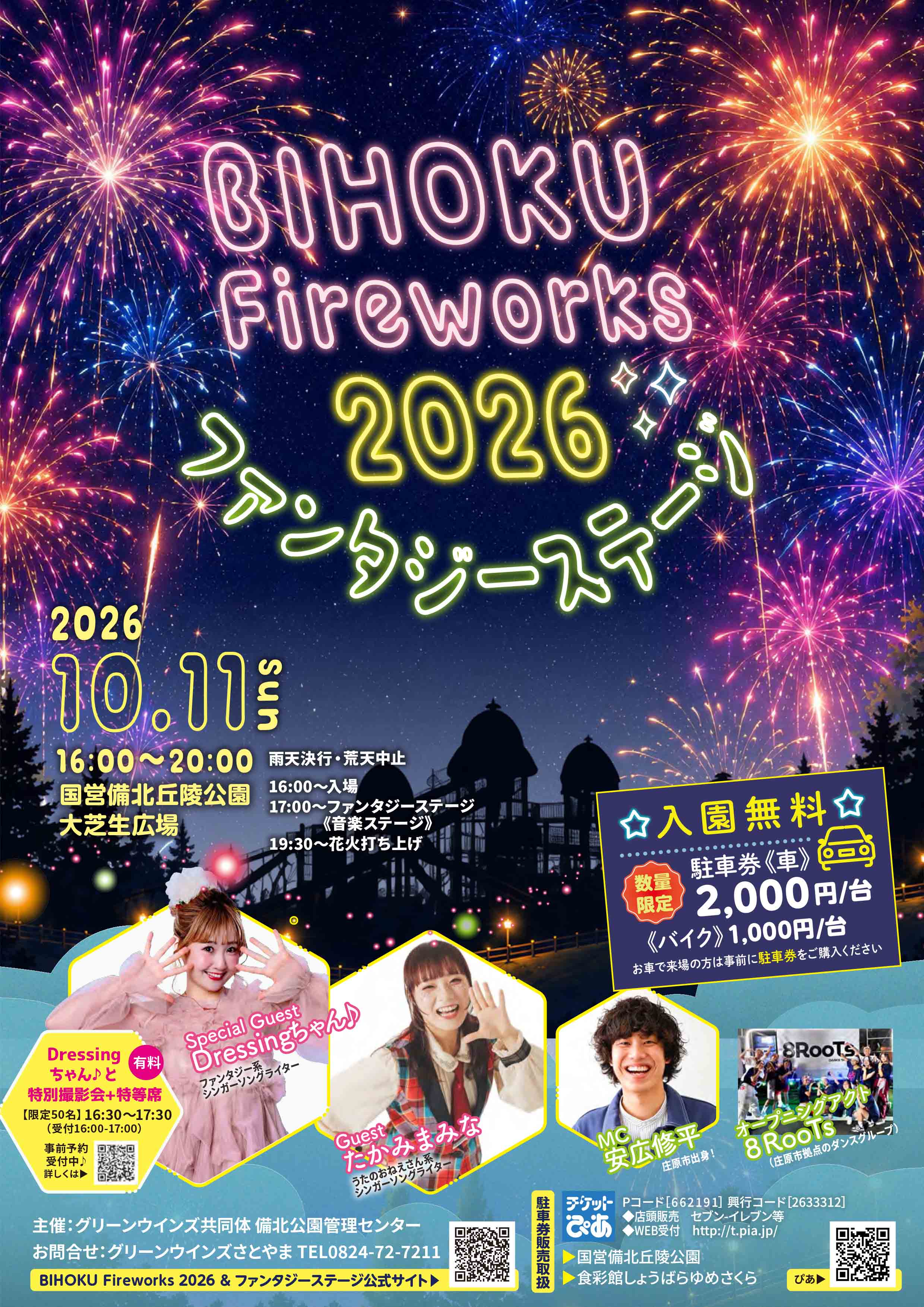 BIHOKU Fireworks&ファンタジーステージ チラシ表面