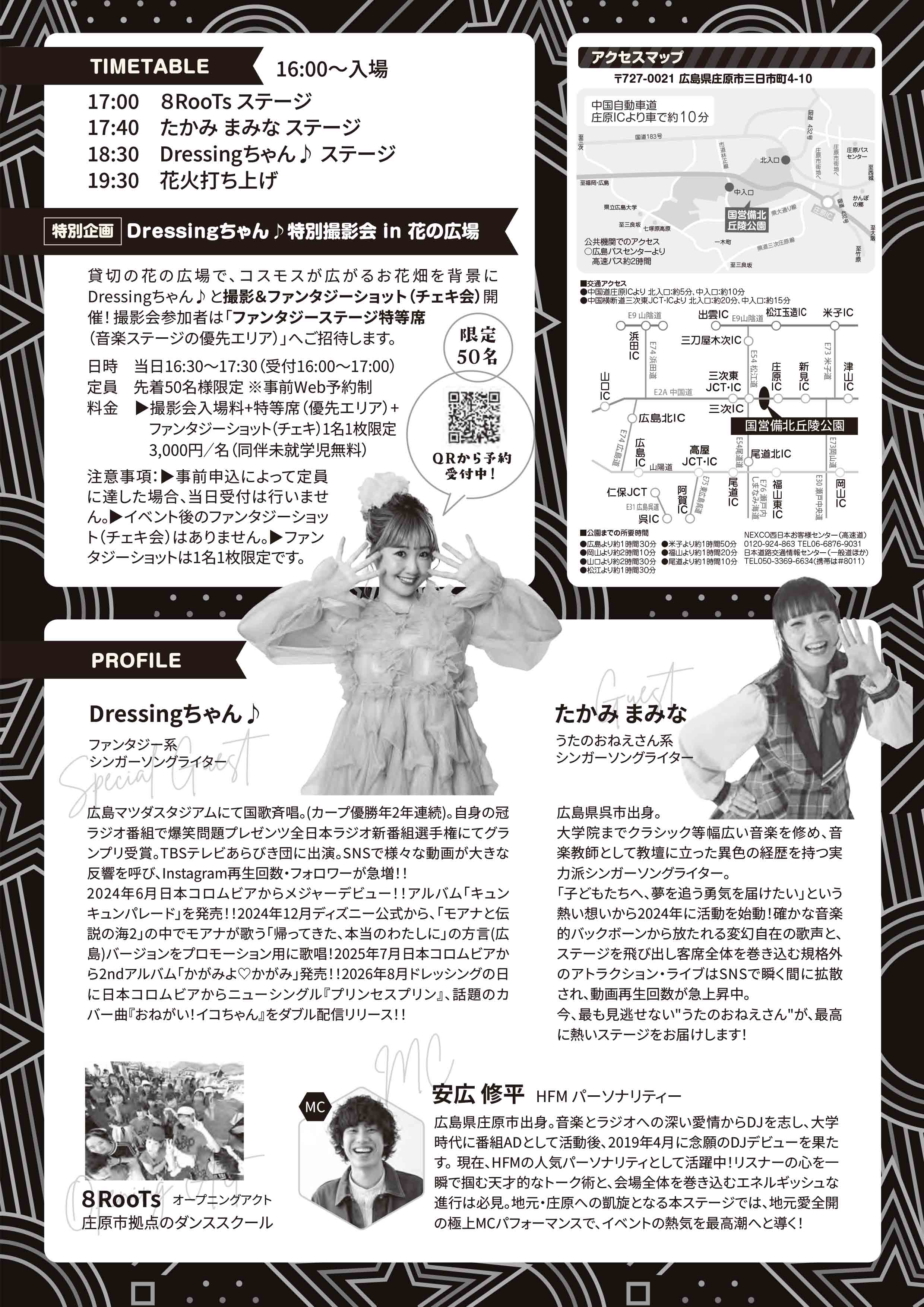 BIHOKU Fireworks&ファンタジーステージ チラシ裏面
