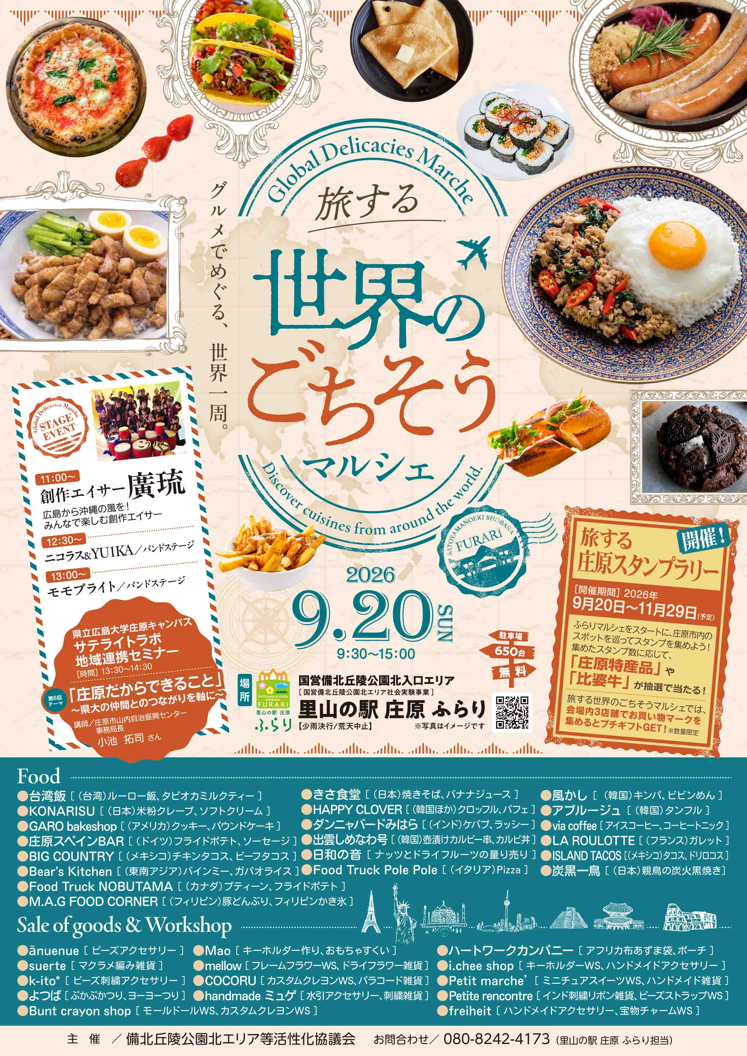 旅する世界のごちそうマルシェチラシ