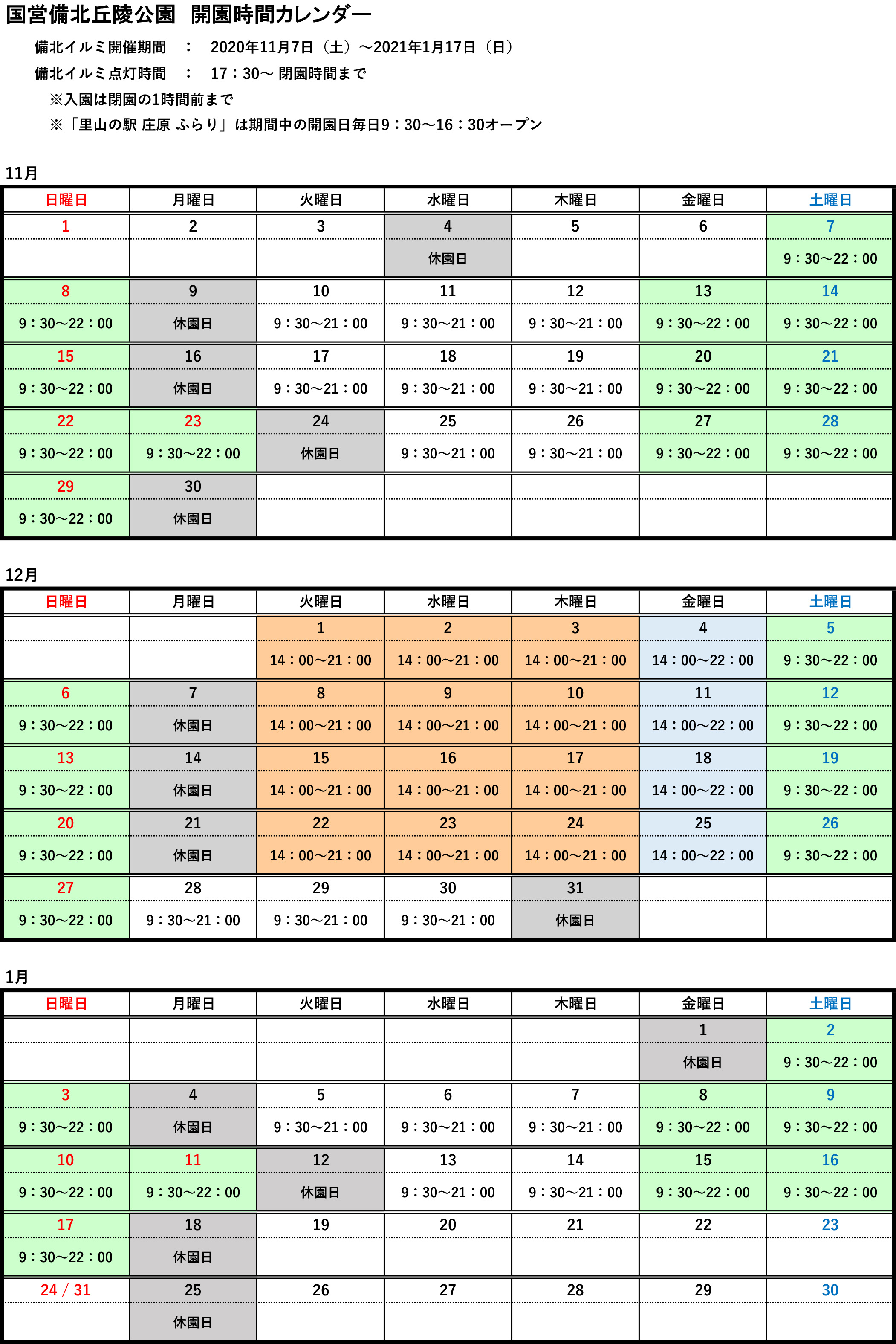お知らせ詳細 国営備北丘陵公園 お知らせ詳細 国営備北丘陵公園