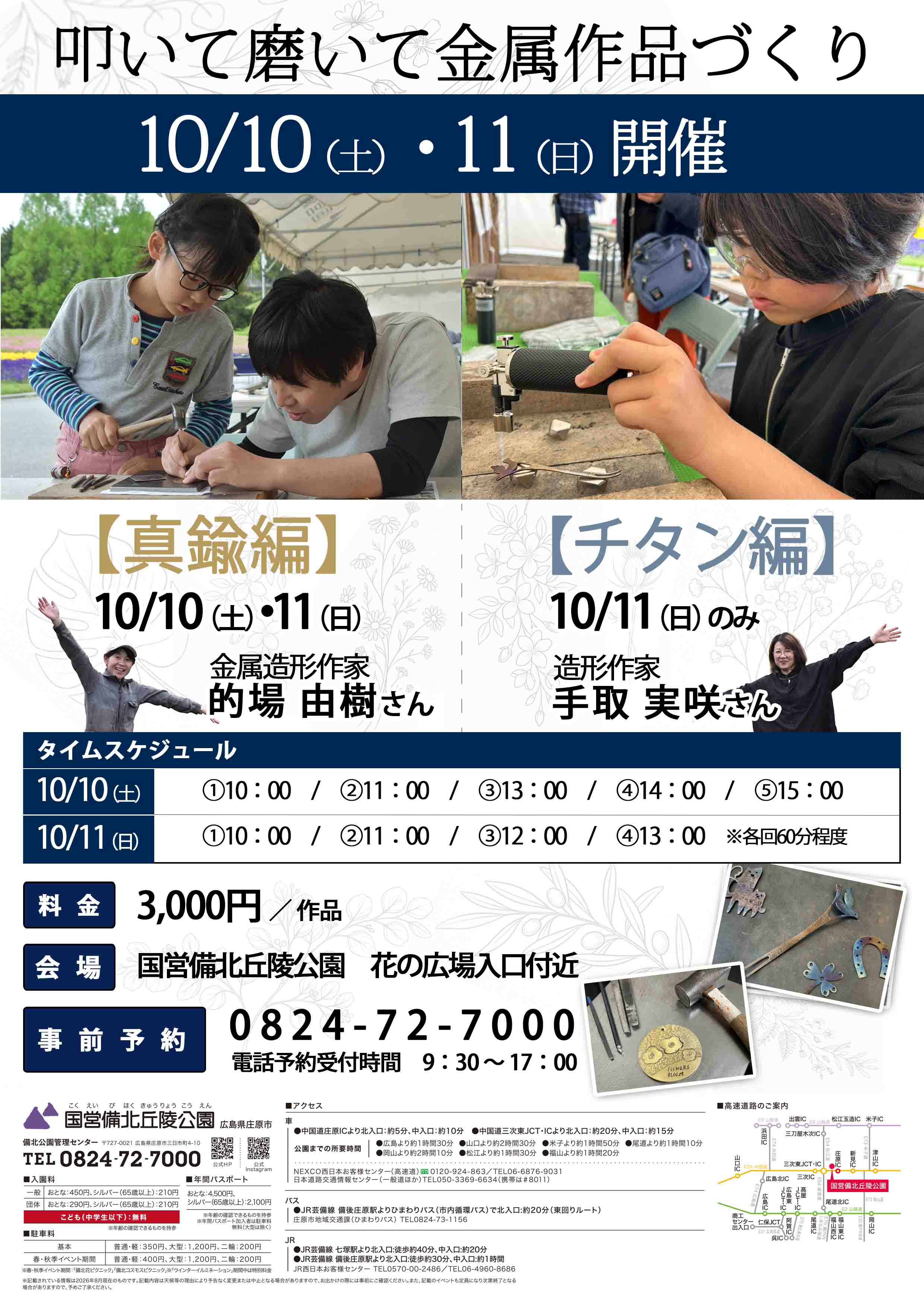 ワークショップ チラシ