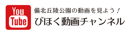 びほく動画チャンネルを見よう