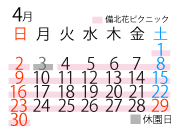 4月のカレンダー
