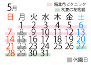 5月のカレンダー