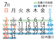 7月のカレンダー