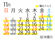 11月のカレンダー