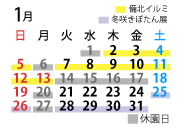 1月のカレンダー