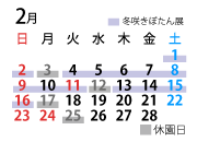 2月のカレンダー