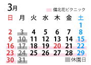 3月のカレンダー