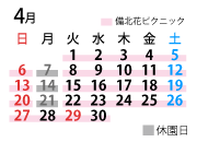 4月のカレンダー