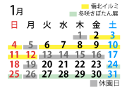 2026
年1月のカレンダー
