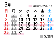 2026
年3月のカレンダー