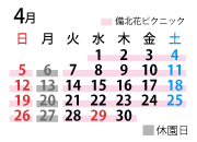 2026
年4月のカレンダー