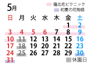 2026
年5月のカレンダー