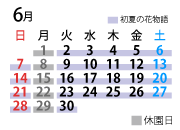 2026
年6月のカレンダー