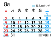 2026
年8月のカレンダー