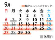 2026
年9月のカレンダー