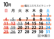 2026
年10月のカレンダー