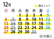 2026
年12月のカレンダー