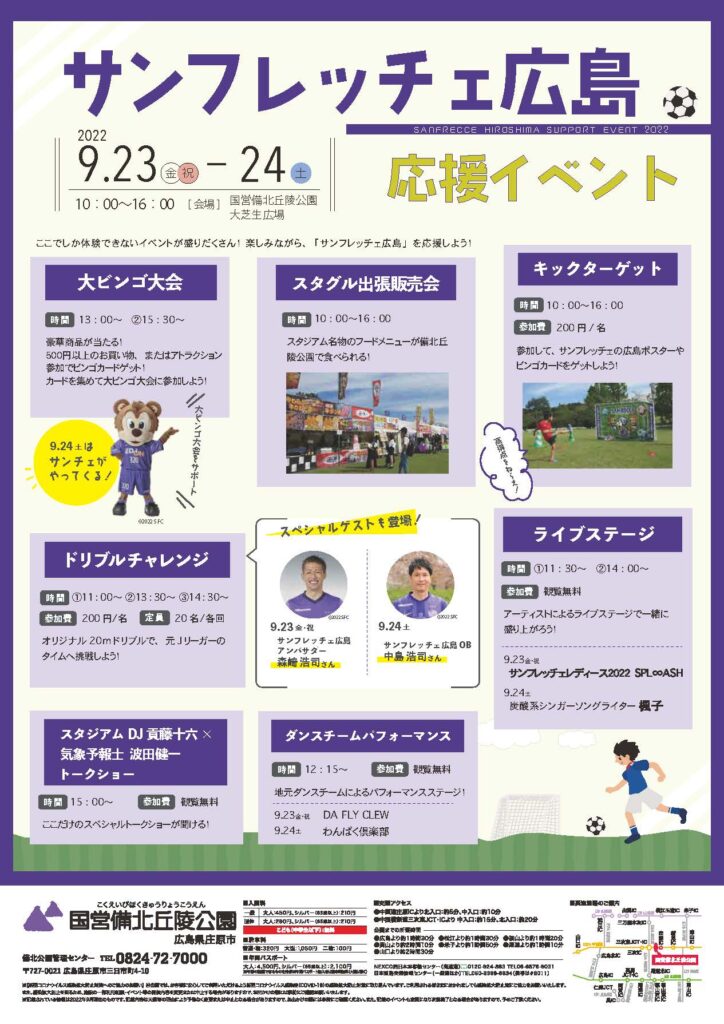 終了 サンフレッチェ広島応援イベント