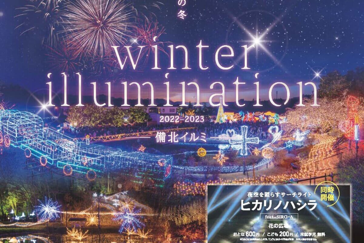 備北イルミ